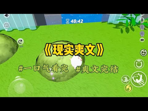 《现实爽文》我的生活费是我妈开的亲密付，每一笔消费都会弹出她的质问。此刻，我正在盯着刚刚到订单，那个药店的服务…#一口气看完 #爽文 #小說 #小说 #故事