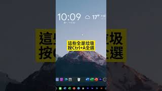 電腦卡頓怎麼辦？｜用10秒速戰速決 #shorts