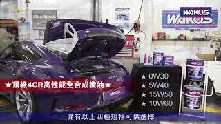 【WAKO'S 產品介紹】Porsche GT3 RS