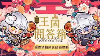 【戀愛棉花糖】有戀愛煩惱就來問戀愛腦？上次沒回答完的這次繼續吧！【希洛萊昂 Shiro Leon】#萊覲見 #初見歓迎