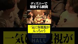 ディズニーで緊張する瞬間 #ケビンス #紅しょうが