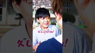 元教え子がいきなり会いに来たとき先生は… #shorts #学校 #先生