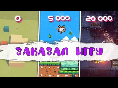 Заказал игру за 0, 5000 и 20 000 рублей на фрилансе   Создание игр на Unity