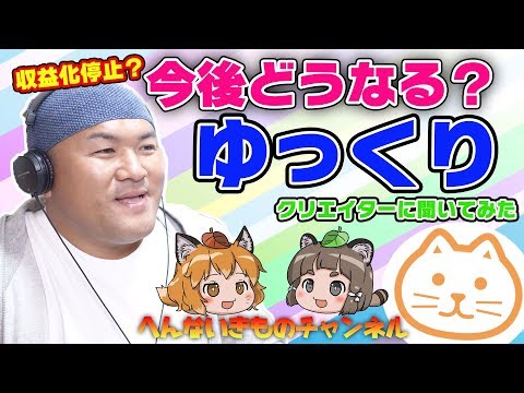 ゆっくり動画で収益化するためのポイント！なぜ収益化剥奪になりやすいのか？