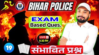 Exam Based Question || BIHAR POLICE EXAM TOP MCQs || Complete Paper || Science By: Er. S K Jha Sir