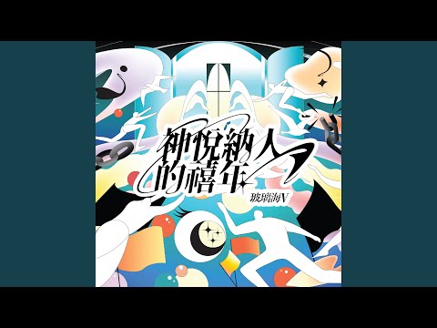 如飛的一生