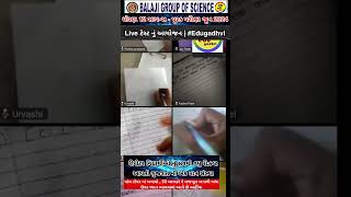 પૂરક - બોર્ડ પરીક્ષા જૂન 2024 | Std 12 science purak pariksha 2024 | Gseb live updates 2024 | BGS