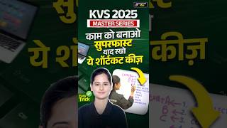 KVS 2025 | KVS Computer क्लास से पहले जानो वो Shortcut Keys जो इंटरव्यू तक पहुंचाएं! | KVS 2025