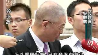 2010-08-27公視中晝新聞(新北市統籌款爭議 周錫瑋:圓滿解決)