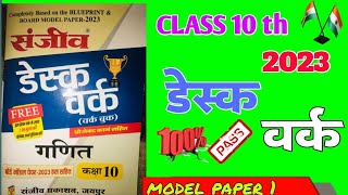 10th Class Maths Desk Work solution | Maths sanjiv desk work solved | Model Paper - 1 | Part - 1