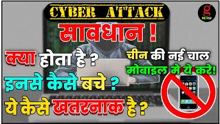 Cyber attack | cyber attack kya hota hai | what is cyber attack in India