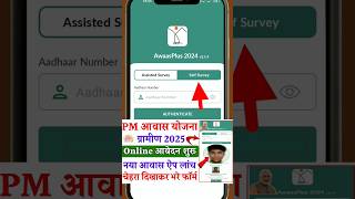 PM Awas Yojana Online Apply 2025 | pm awas yojana online registration | #shorts