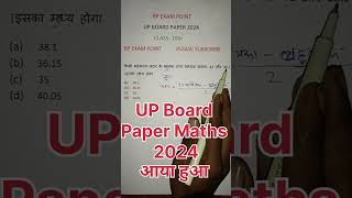 UP BOARD PAPER MATHS 2024 #upboardmathsolutioninhindi
