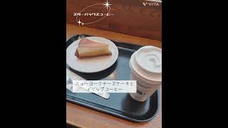 ニューヨークチーズケーキ#スターバックスコーヒー #コーヒー#チーズケーキ#甘いもの大好き #食べるの大好き#カフェ#ご褒美#スイーツ#てあし #低所得 #保育士 #パート