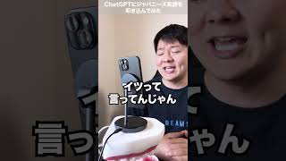 ChatGPTにジャパニーズ英語を叩き込んでみた
