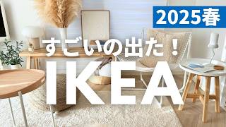【IKEA春季新品】終於來了！時尚廚房好物 & 智慧插座 | 和前IKEA室內設計規劃師逛IKEA