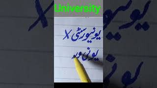 how to write urdu#university#correction