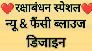 50+ Latest Blouse back neck Designs /blouse design/Blausee Designs 2025 /blouse ki design #blouse