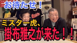 掛布さん入団一年目の大事件！