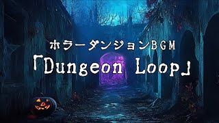 【フリーBGM】ホラーダンジョンBGM「Dungeon Loop」