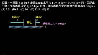 物體的運動【例題】摩擦力量值的判斷（高一物理）