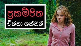 ප්‍රකම්පිත චිත්තා ශක්තිනී | Powerful Brain Trauma - HESHAN