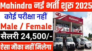 Mahindra and Mahindra jobs | mahindra company campus placement | iti jobs 2025 | iti apprentice 2025