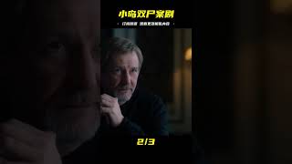 懸疑劇：高度燒腦劇，小島驚現雙尸命案，劇情跌宕起伏猜不到兇手 #影視解說 #美劇推薦 #電影 #懸疑驚悚 #電影 #影視解說 #劇情 #懸疑 #劇情片