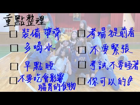 會考生加油！倒數一天。看完影片趕快去睡覺 | 美女雲集八方雲集的一集