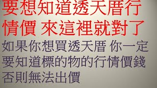 2022年房地產買賣估價 | 房地產投資 | 不動產買賣投資估價 | 2022年該不該買房 | 買房如何出價 | 買賣房屋成敗在於價格 | 公寓大樓買賣 | 買房自住兼投資 | 買房貸款訣竅 |