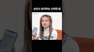 릴체리의 신박한 손민수 방지 [찜터뷰]