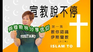 伊斯蘭教的發展