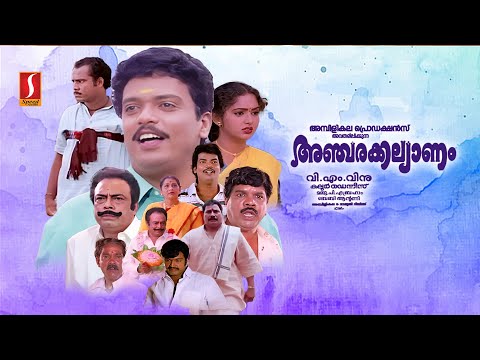 Ancharakalyanam HD Full Movie | Malayalam Comedy Movies | Jagadish | Kalabhavan Mani | Janardanan