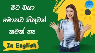 #sentencepatternsinenglish #english #spokenenglishsinhala #spokenenglish