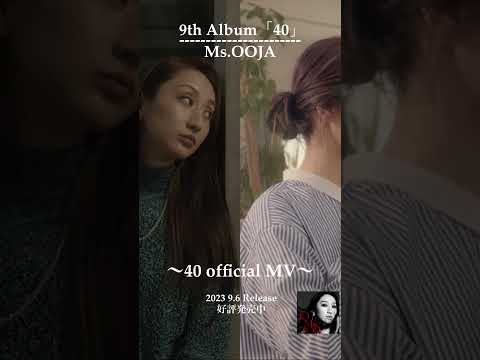 Ms.OOJA「40」Official Music Video  #Shorts #MsOOJA #40 #musicvideo