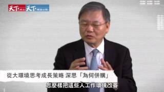 【併購背後應該有的經營思維】投資銀行教父杜英宗首度公開