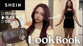 【−5キロ見えLooKBook】SHEINの冬コーデが骨スト大勝利すぎた