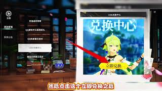 星痕共鸣我的兑换中心出问题了，快点来看看，急！ #星痕共鸣 #星痕共鸣首发上线 #兑换码 #手游 #游戏日常