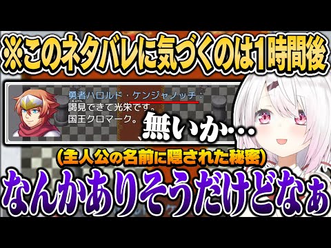 【まとめ】怒涛のネタバレに笑いとツッコミが止まらない椎名の爆笑ネタバレRPG【椎名唯華/にじさんじ切り抜き】