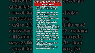 13 September 2023 Current Affairs | Daily Current Affairs (7) | Important Quest | Japjiinfotech