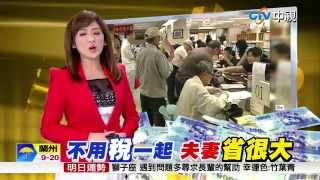 【中視新聞】5月報稅季!夫妻三種申報怎選教戰 20150419