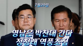 전국 수해 박찬대 연기하자 정청래 빨리하자 역풍/이진숙 강선우 오늘결판