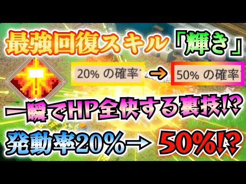 【マイクラダンジョンズ】裏技！？最強回復エンチャの「輝き」の発動確率を、20%→50%に出来てしまう超ヤバい方法があった！！【Minecraft Dungeons】【ひぬ】