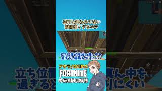 意外と知られていない！連続編集を速くするコツ【フォートナイト】#shorts