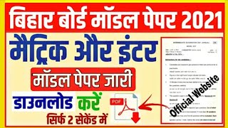 Bihar Board Model Paper 2021 //Bihar Board 10th Model Paper 2021 //Bihar Board 12th Model Paper 2021