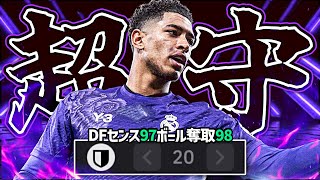 ‍ベリンガムがバロンドール獲得の為にDMFへ転向するようです【eFootball2025アプリ】