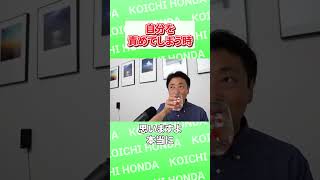 自分を責めてしまいます。どうすれば？ #人生相談