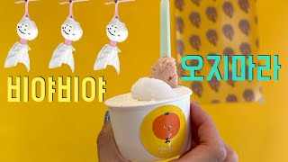 [장마 편] 북극곰은 사람을 찢고 여름비는 하늘을 찢어.. (카페 벌새/박승광 해물손칼국수/모드니/멕시코식당/당도)