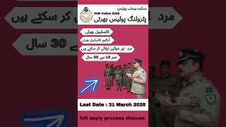 Punjab Highway Patrol Jobs How to Apply Punjab Police PHP Jobs PHP Constable Jobs