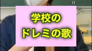 あるあるドレミの歌 5連続！